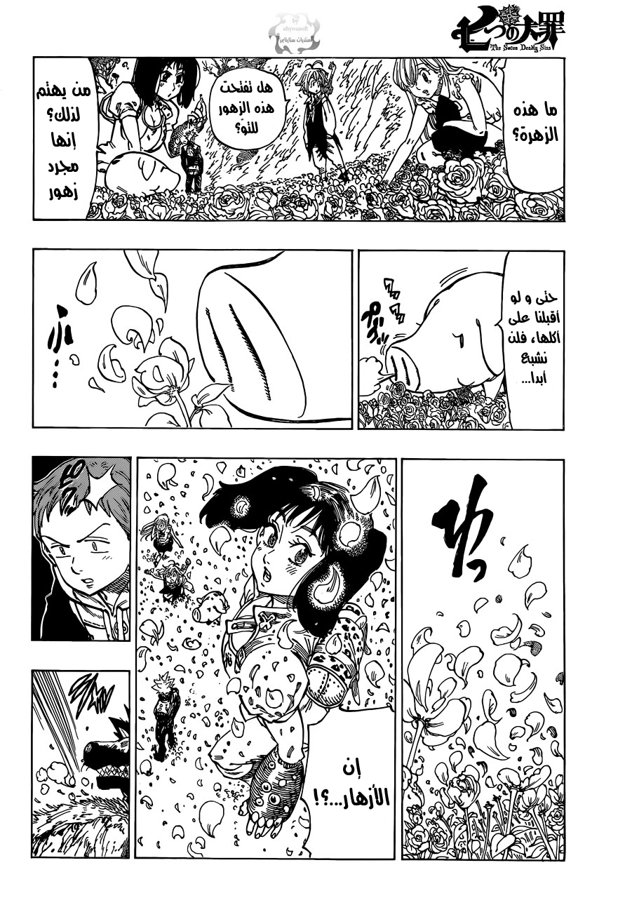 Nanatsu no Taizai: Chapter 20 - Page 11