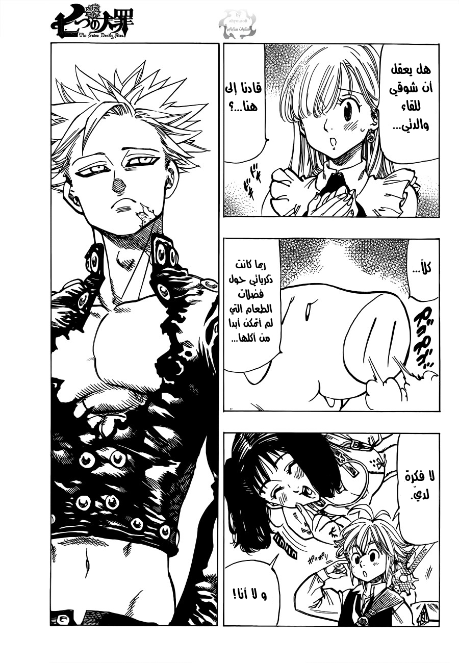 Nanatsu no Taizai: Chapter 20 - Page 15