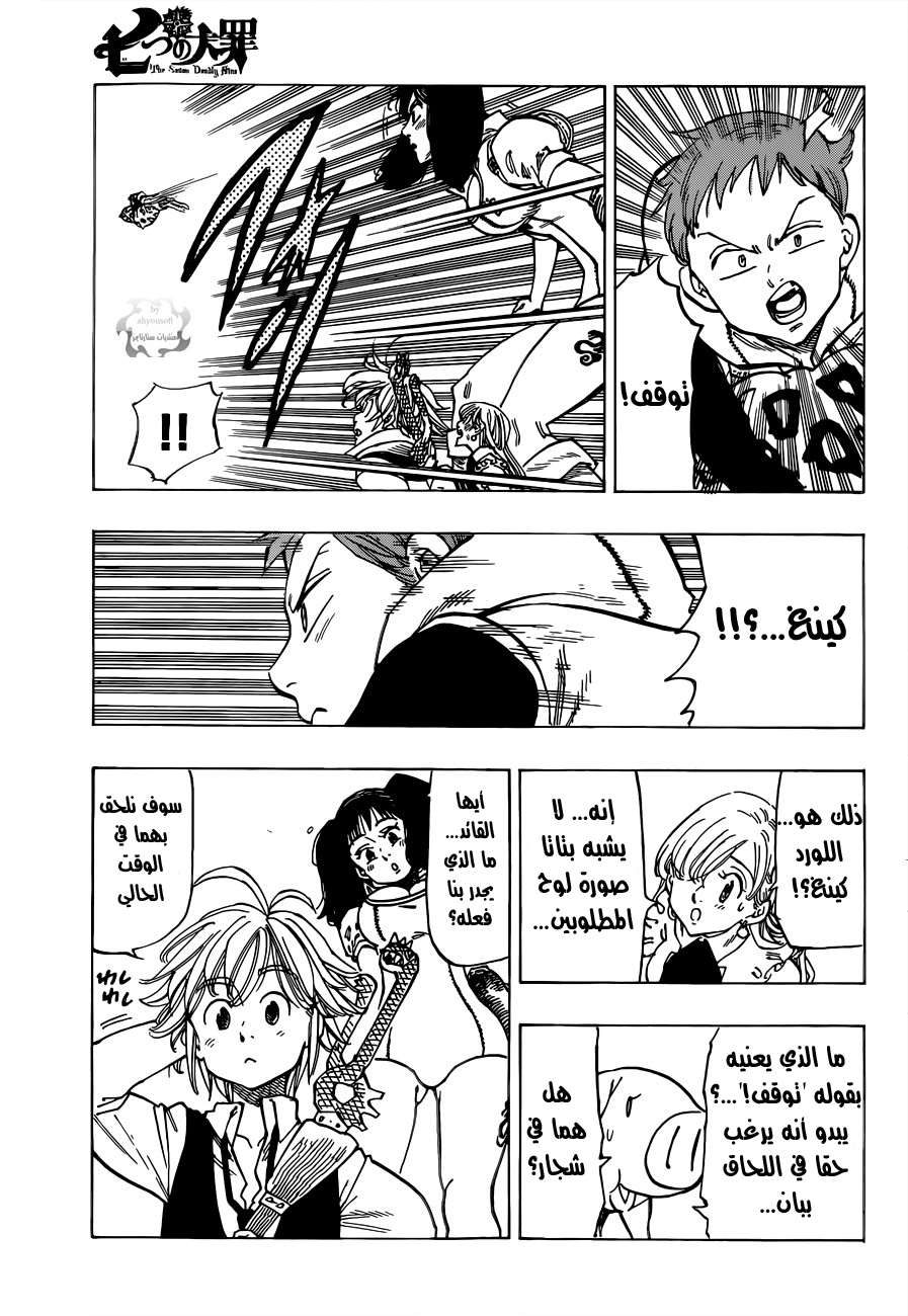 Nanatsu no Taizai: Chapter 20 - Page 17