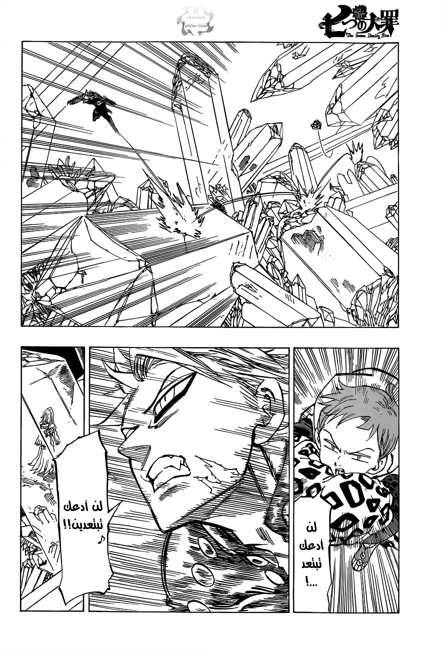 Nanatsu no Taizai: Chapter 20 - Page 18