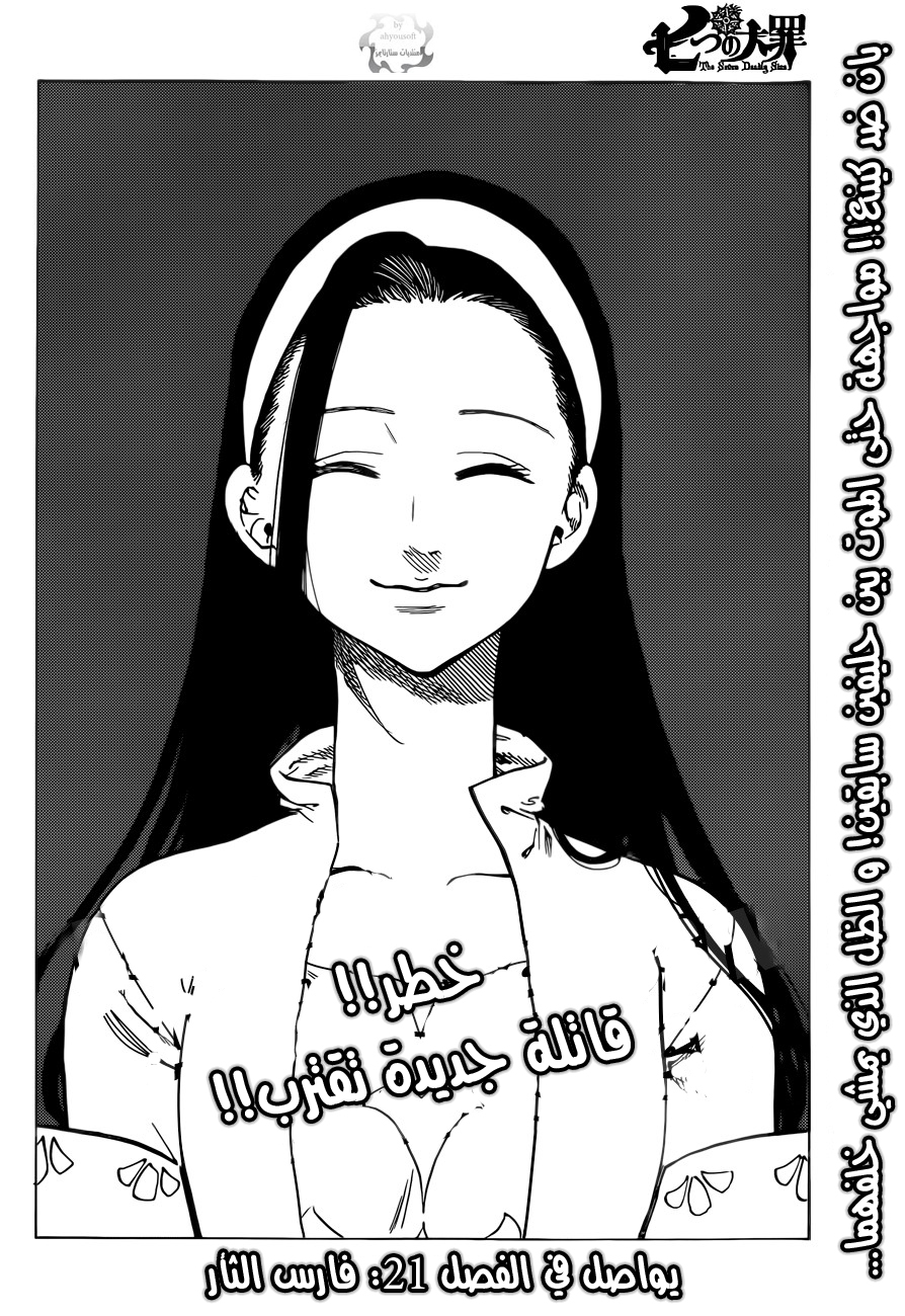 Nanatsu no Taizai: Chapter 20 - Page 20