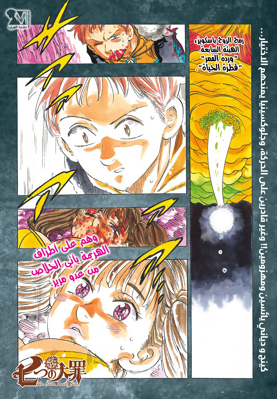 Nanatsu no Taizai: Chapter 200 - Page 3