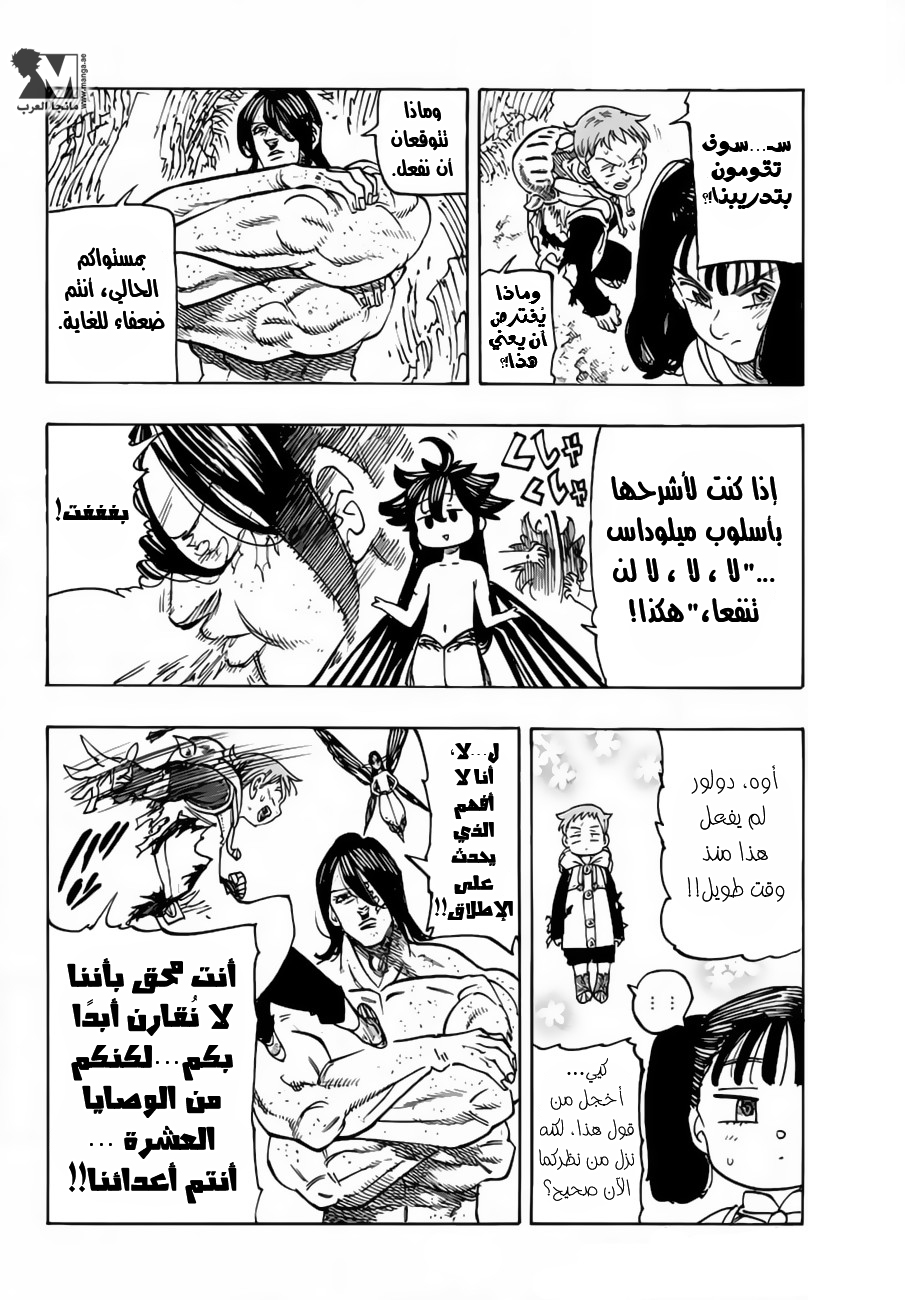 Nanatsu no Taizai: Chapter 200 - Page 6