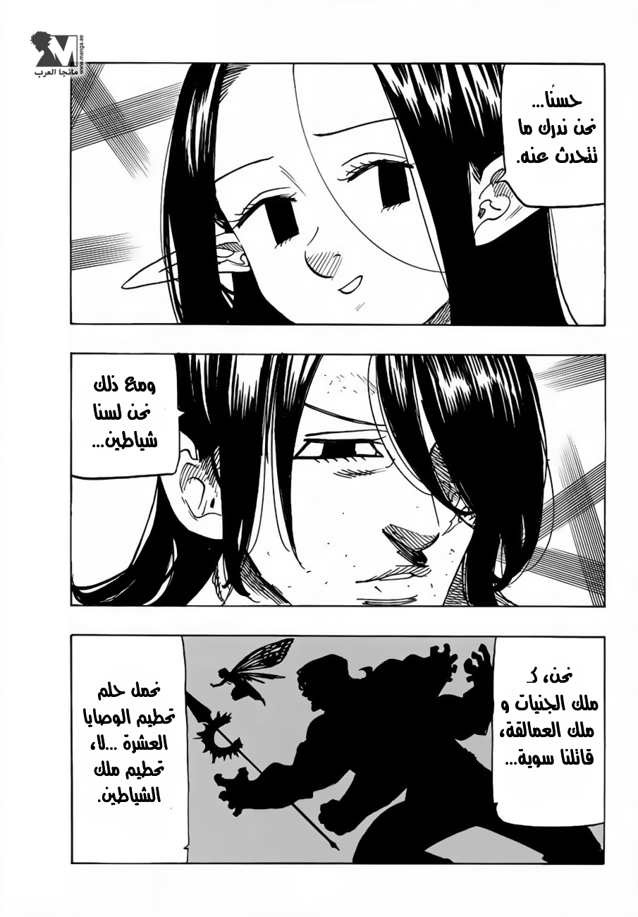 Nanatsu no Taizai: Chapter 200 - Page 7