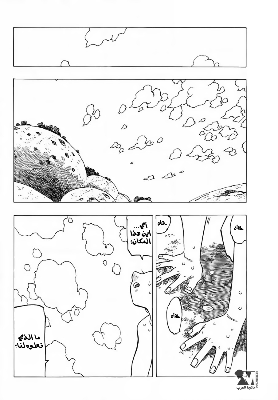 Nanatsu no Taizai: Chapter 200 - Page 12