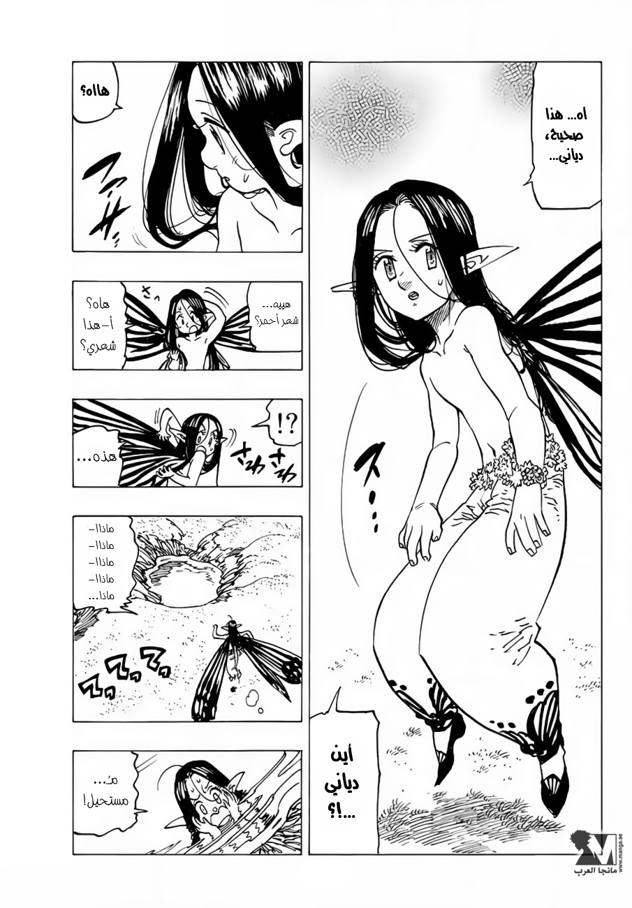 Nanatsu no Taizai: Chapter 200 - Page 13