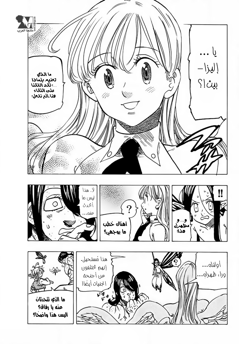 Nanatsu no Taizai: Chapter 200 - Page 21