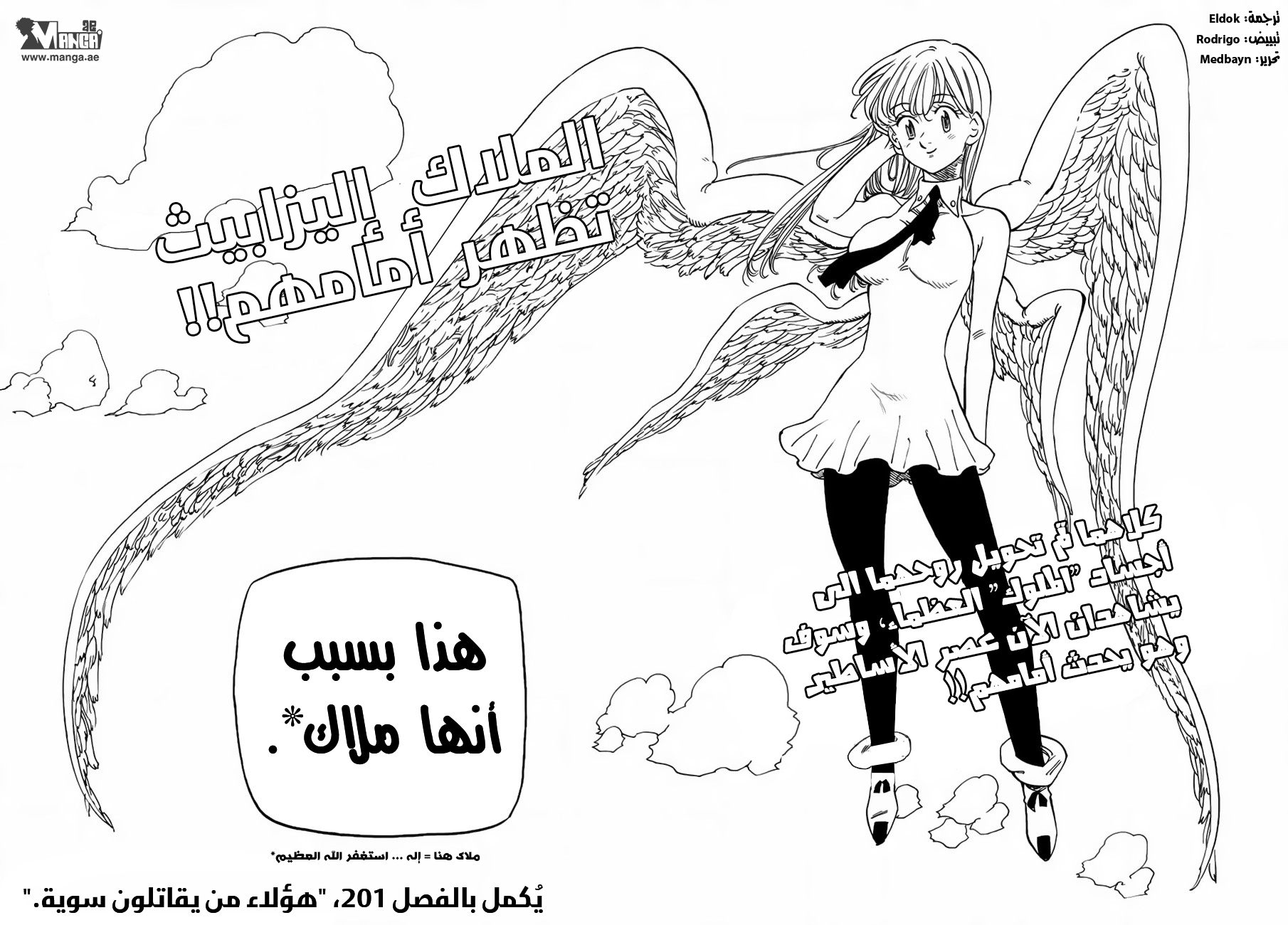 Nanatsu no Taizai: Chapter 200 - Page 22