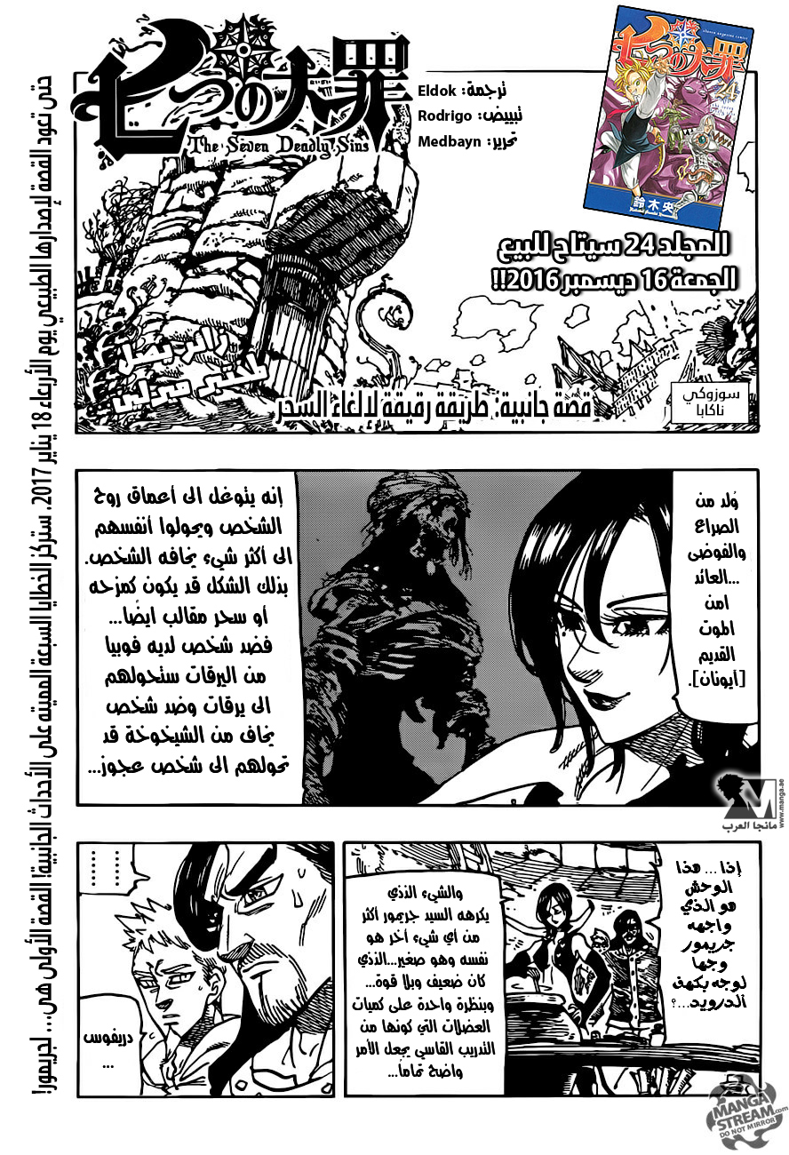 Nanatsu no Taizai: Chapter 201.1 - Page 3