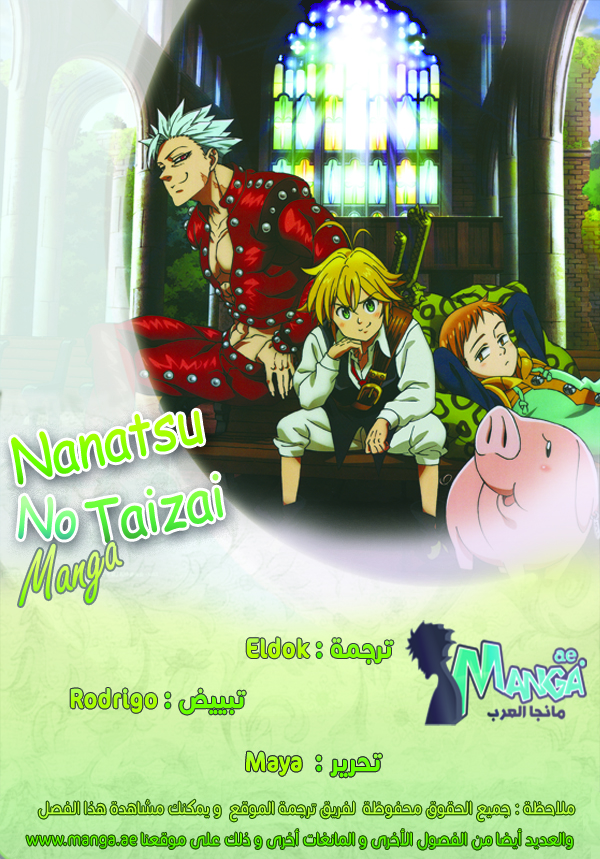 Nanatsu no Taizai: Chapter 201.2 - Page 2