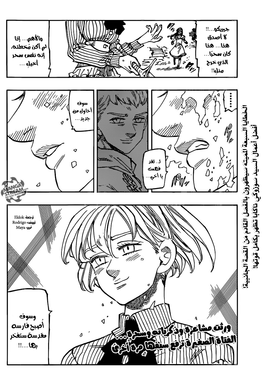 Nanatsu no Taizai: Chapter 201.2 - Page 5