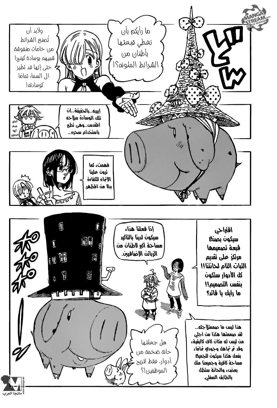 Nanatsu no Taizai: Chapter 201.3 - Page 3