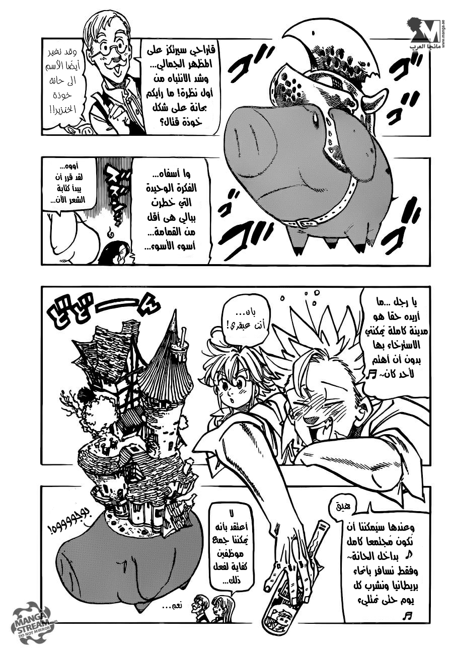 Nanatsu no Taizai: Chapter 201.3 - Page 4