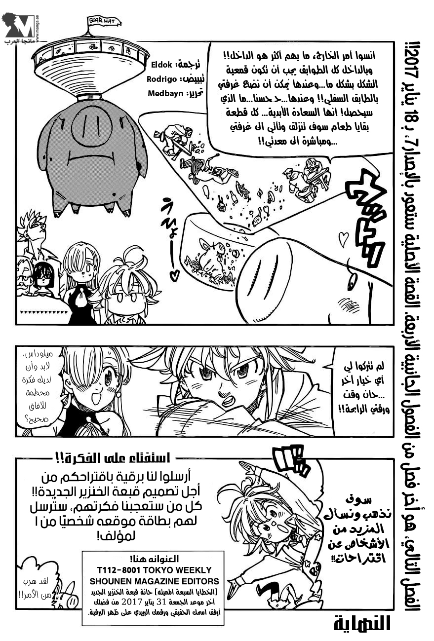 Nanatsu no Taizai: Chapter 201.3 - Page 5