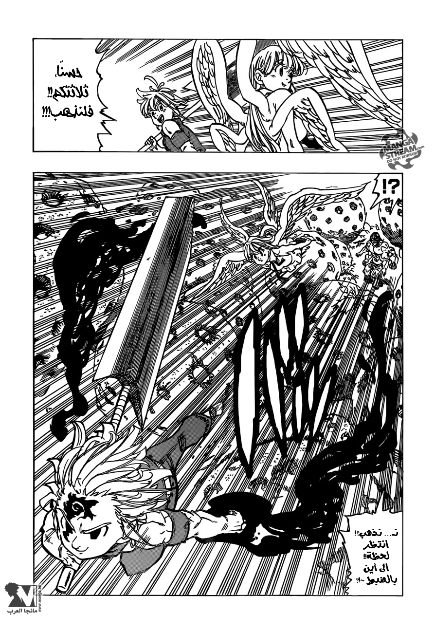 Nanatsu no Taizai: Chapter 201 - Page 4