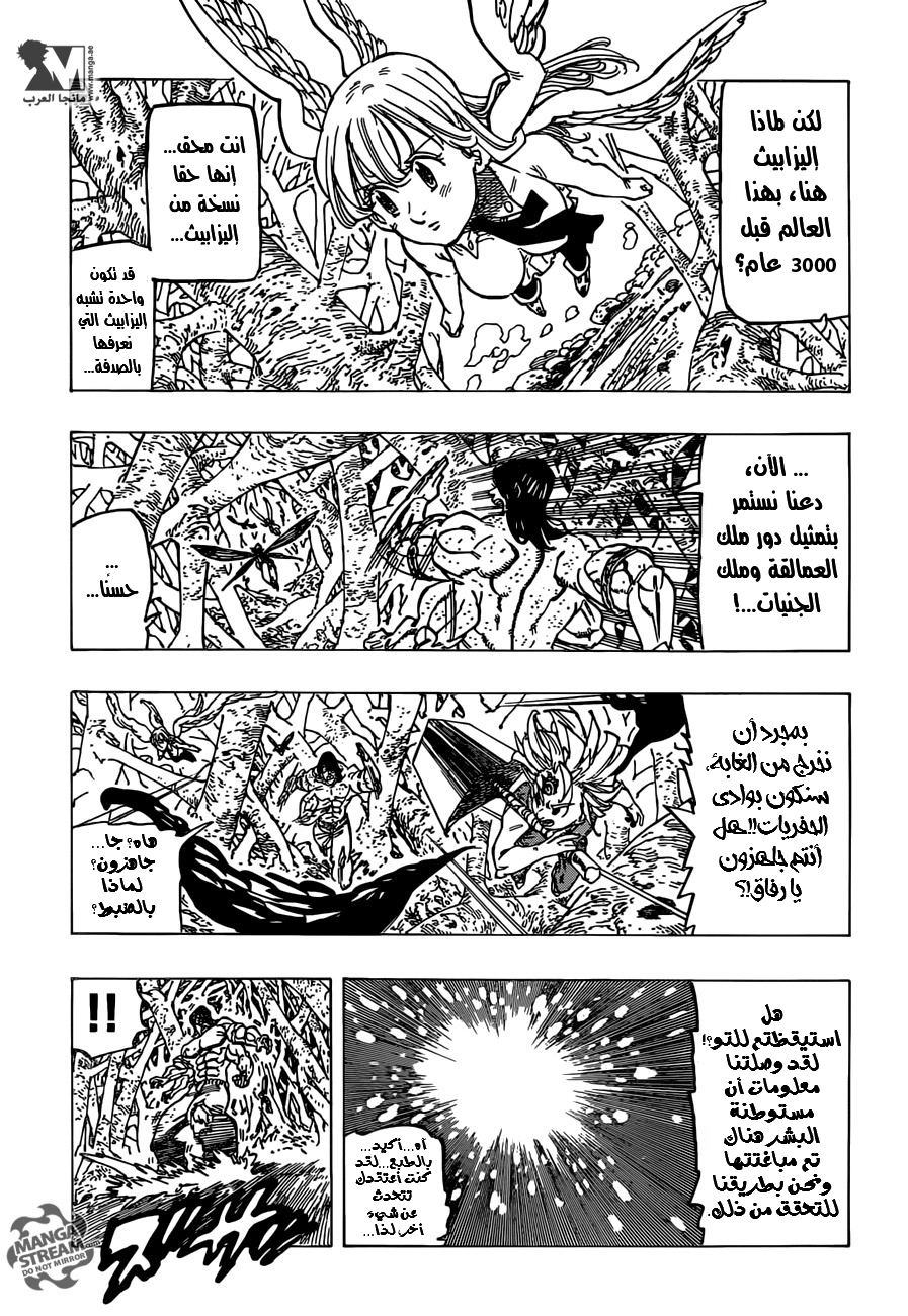 Nanatsu no Taizai: Chapter 201 - Page 6