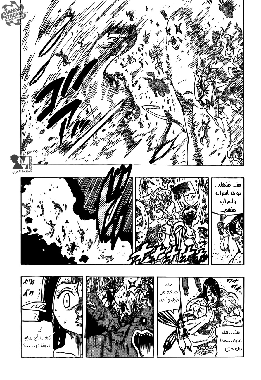 Nanatsu no Taizai: Chapter 201 - Page 8