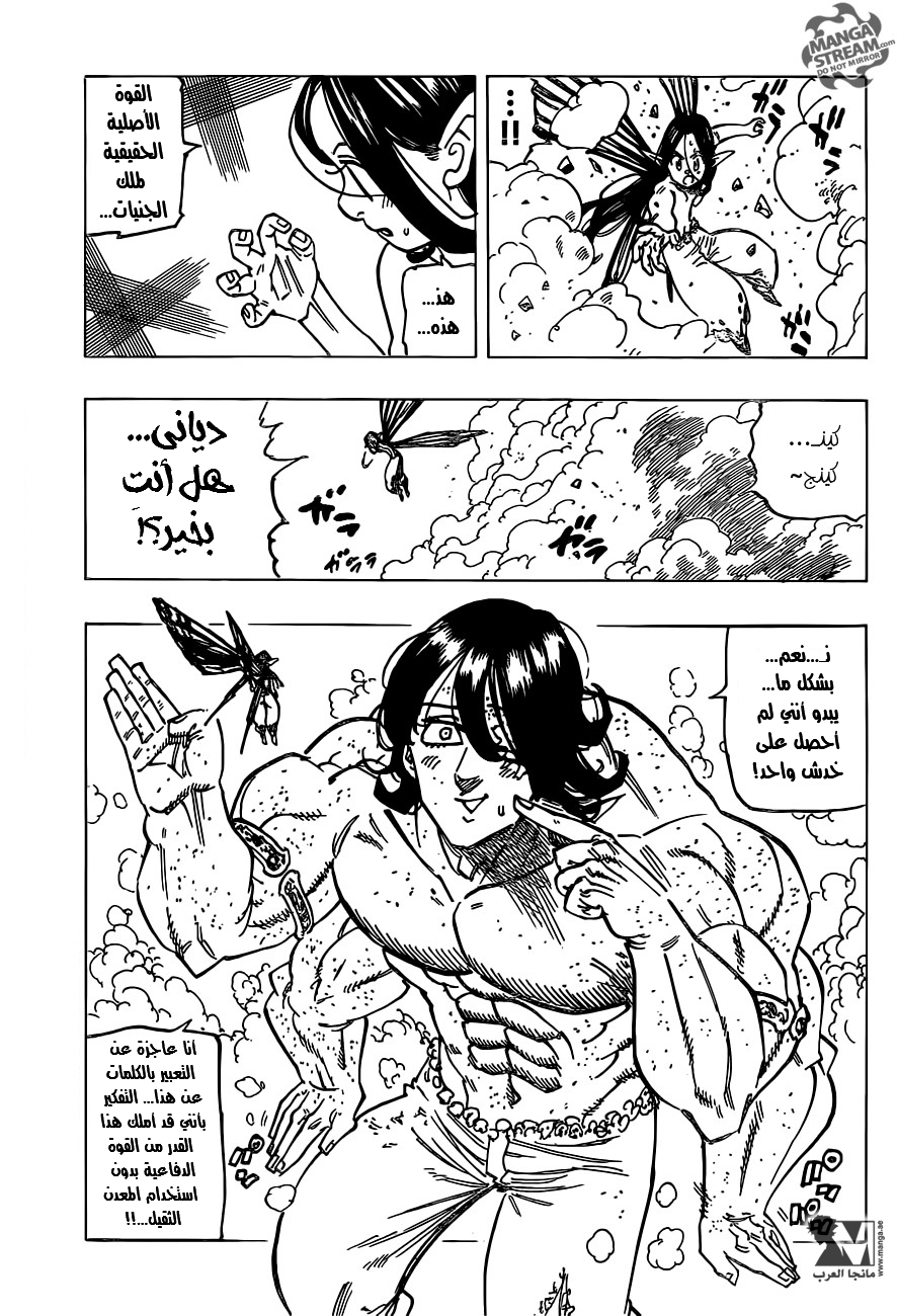 Nanatsu no Taizai: Chapter 201 - Page 15