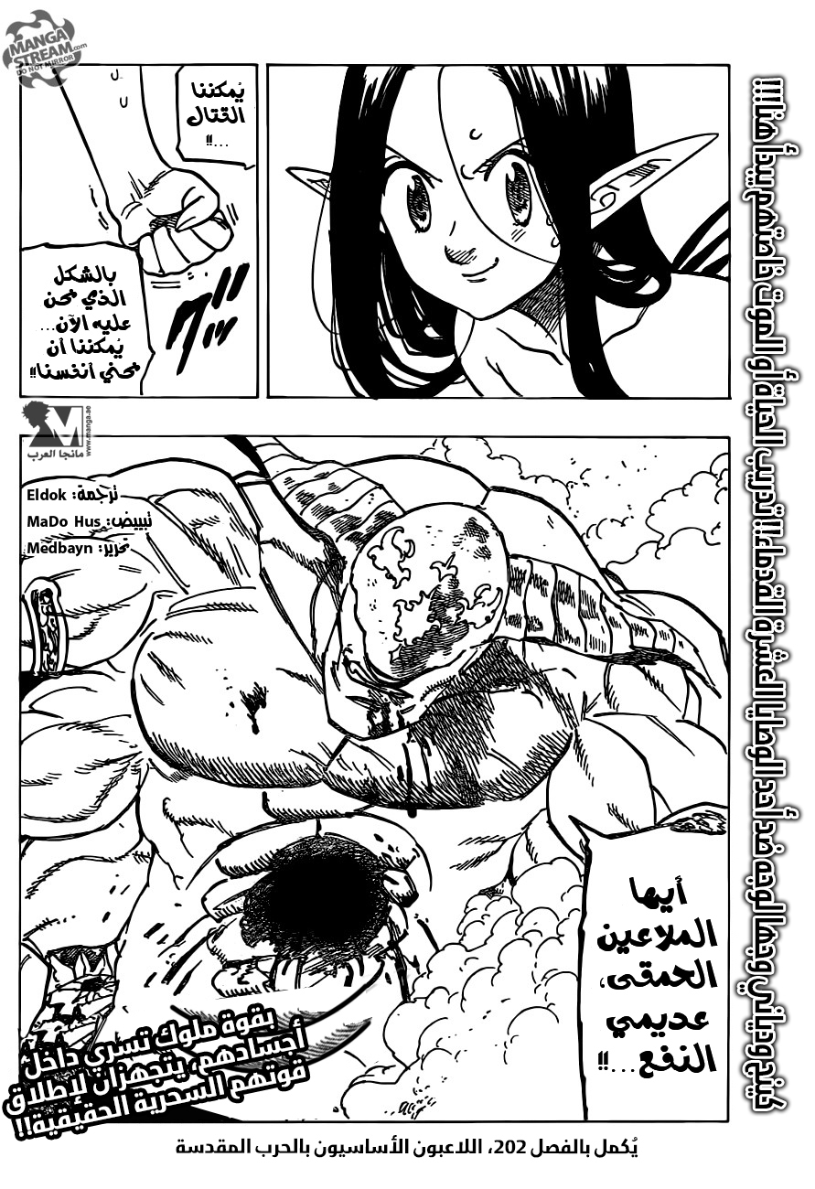 Nanatsu no Taizai: Chapter 201 - Page 16