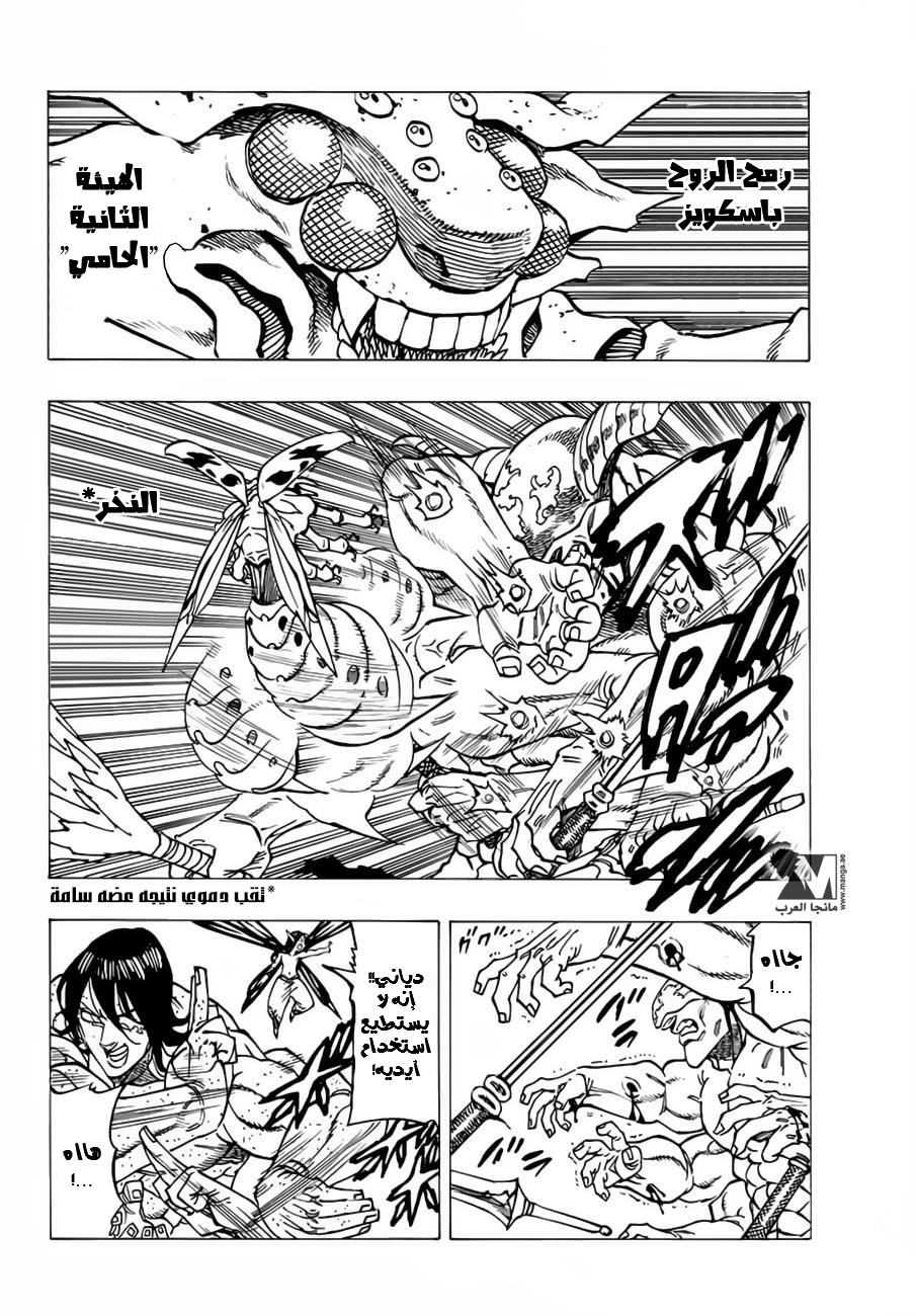 Nanatsu no Taizai: Chapter 202 - Page 5