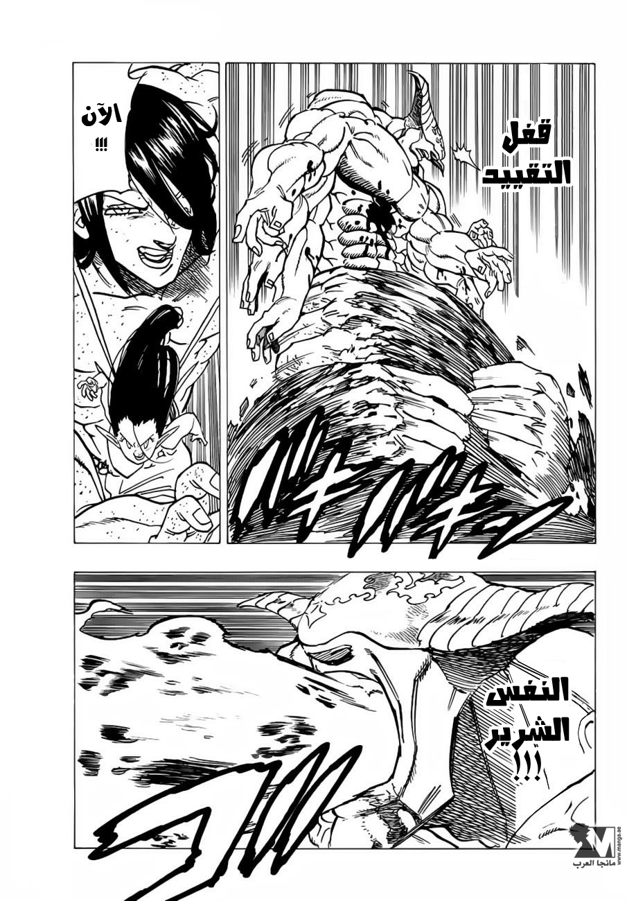 Nanatsu no Taizai: Chapter 202 - Page 6