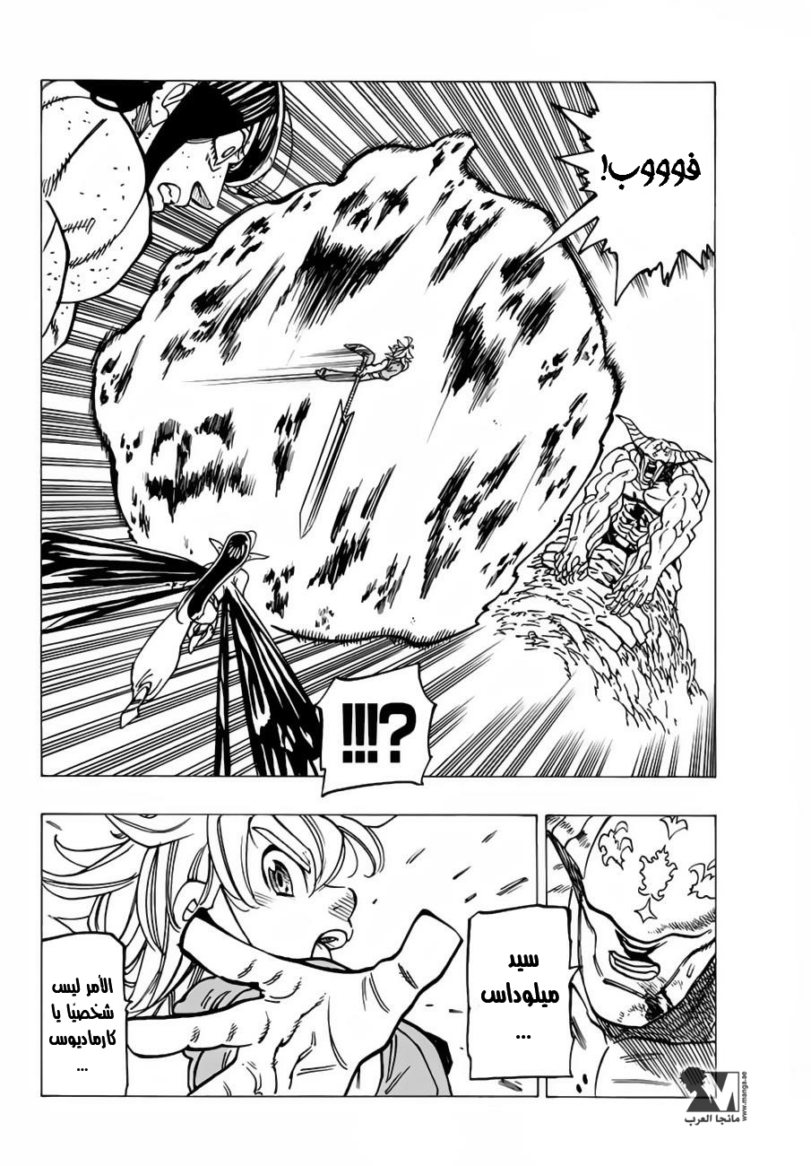 Nanatsu no Taizai: Chapter 202 - Page 7