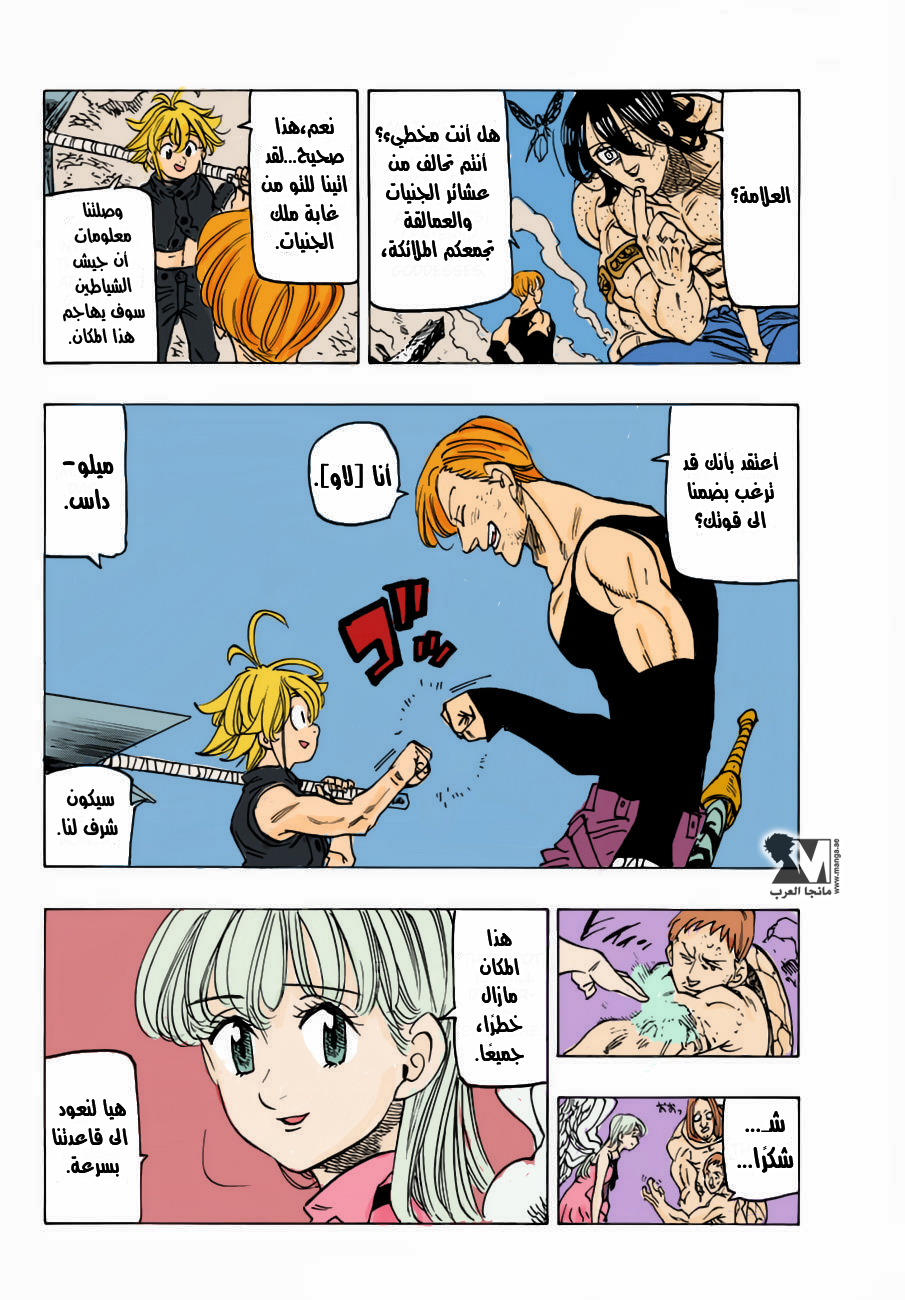 Nanatsu no Taizai: Chapter 202 - Page 13