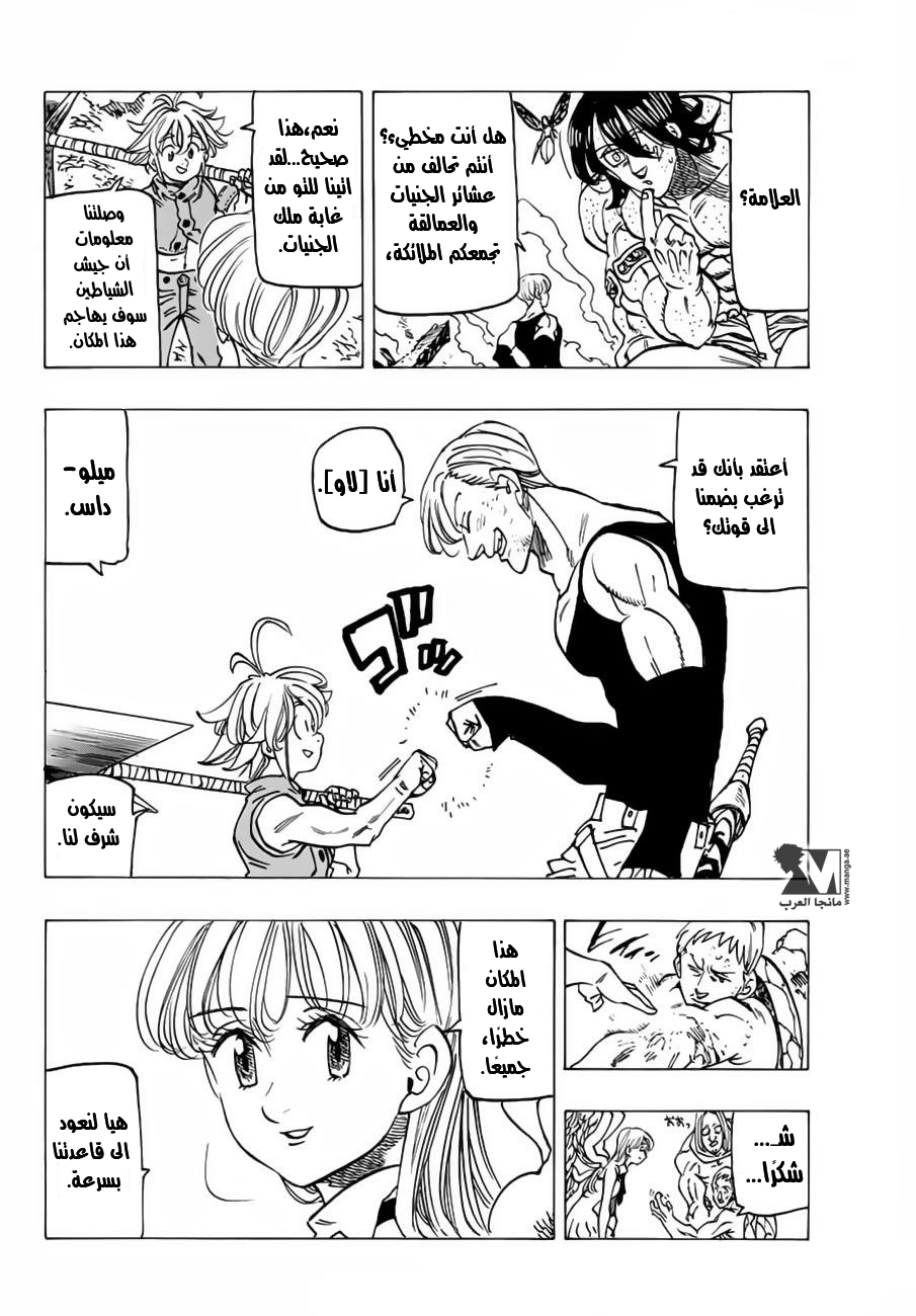 Nanatsu no Taizai: Chapter 202 - Page 14