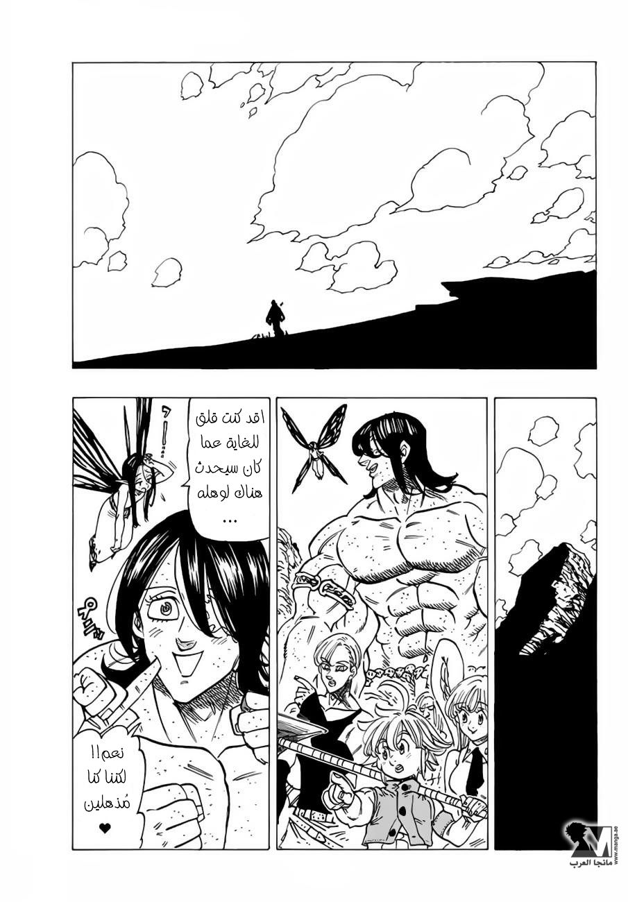 Nanatsu no Taizai: Chapter 202 - Page 15