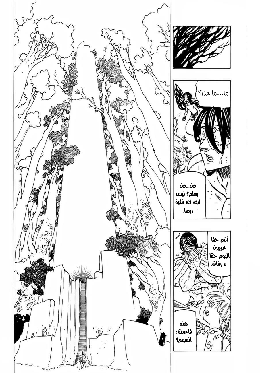 Nanatsu no Taizai: Chapter 202 - Page 18