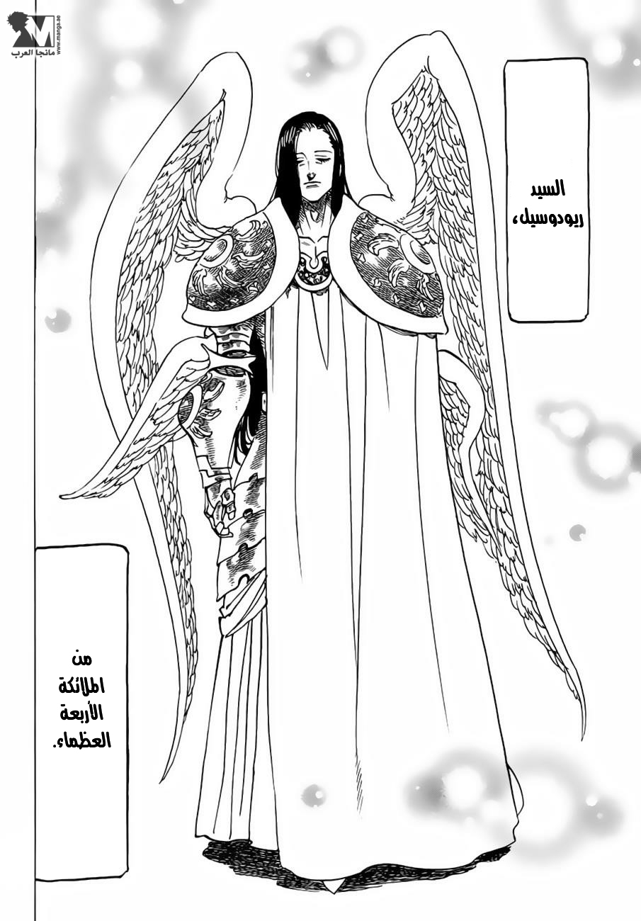 Nanatsu no Taizai: Chapter 202 - Page 20