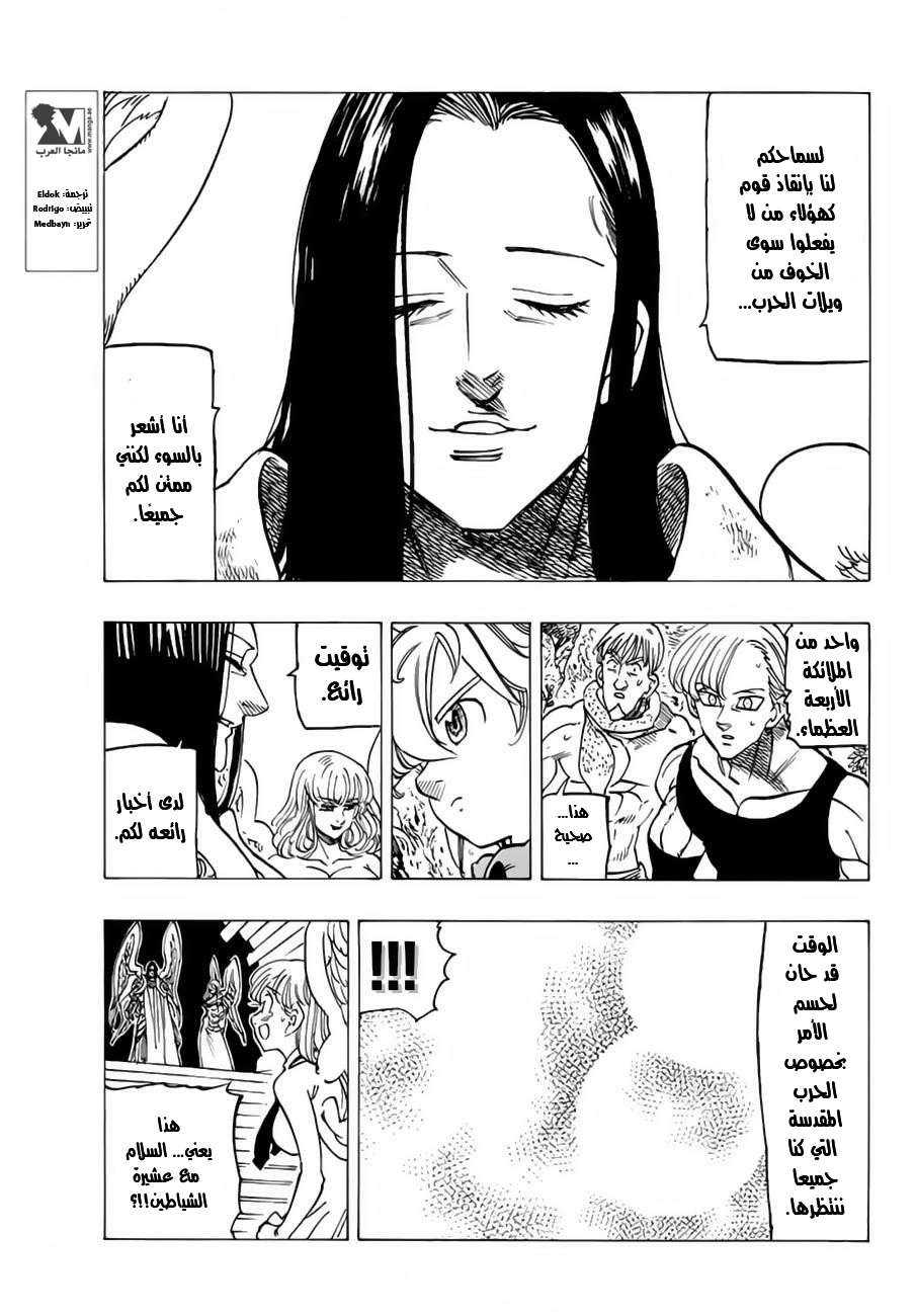 Nanatsu no Taizai: Chapter 202 - Page 21