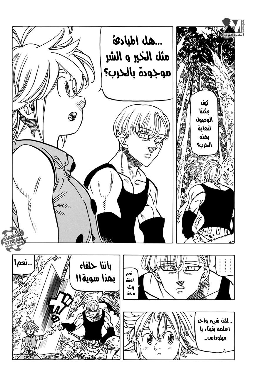 Nanatsu no Taizai: Chapter 203 - Page 5