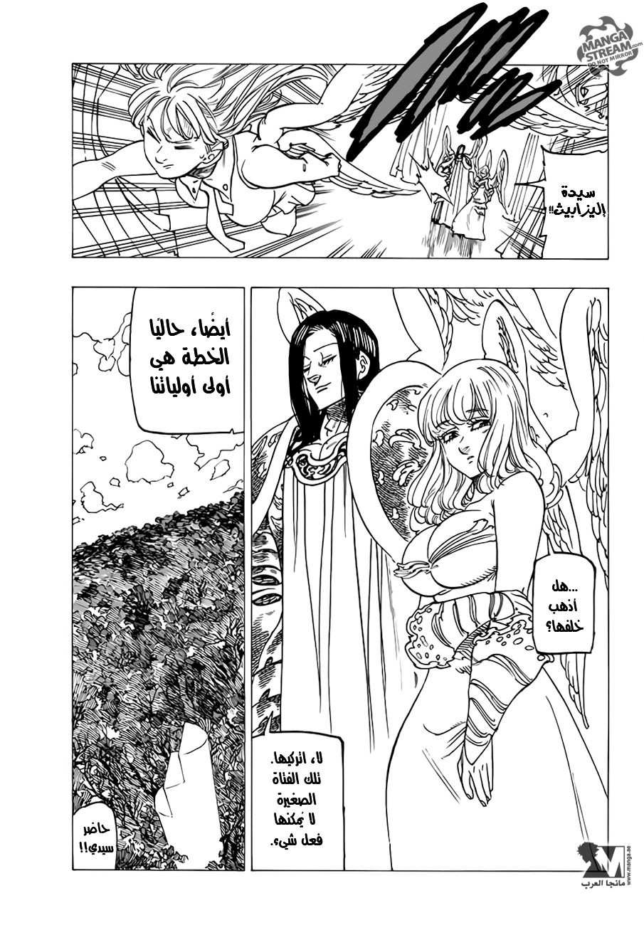 Nanatsu no Taizai: Chapter 203 - Page 8