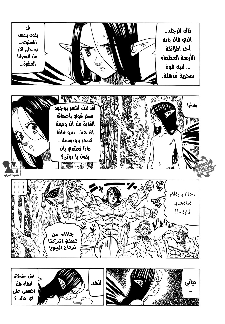 Nanatsu no Taizai: Chapter 203 - Page 11