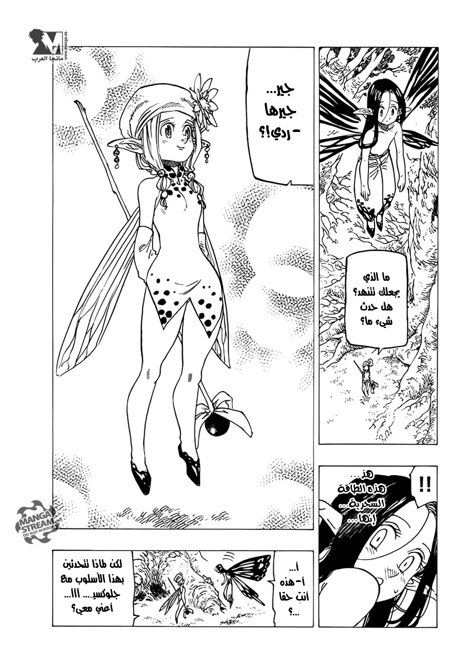 Nanatsu no Taizai: Chapter 203 - Page 12