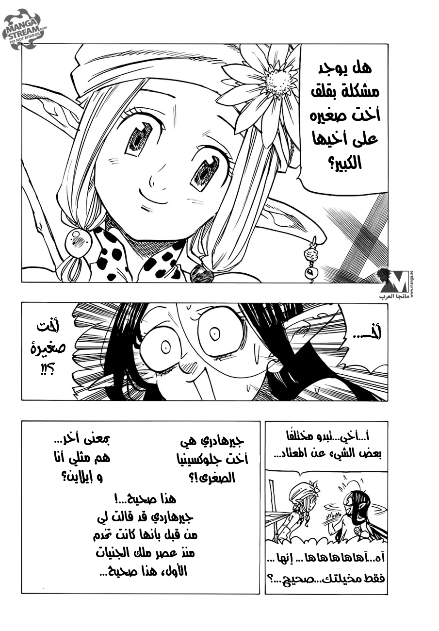 Nanatsu no Taizai: Chapter 203 - Page 13