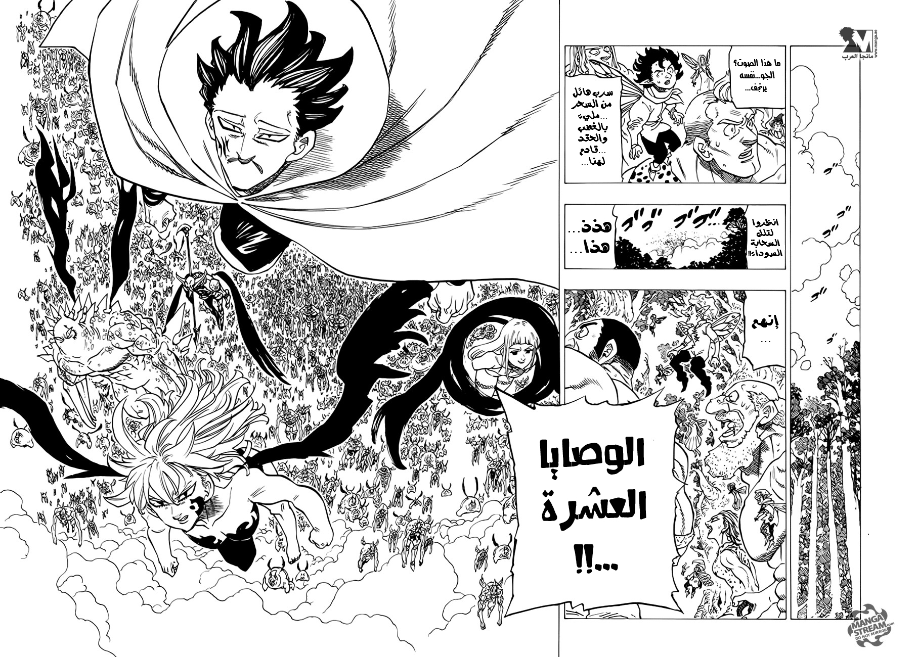 Nanatsu no Taizai: Chapter 203 - Page 18