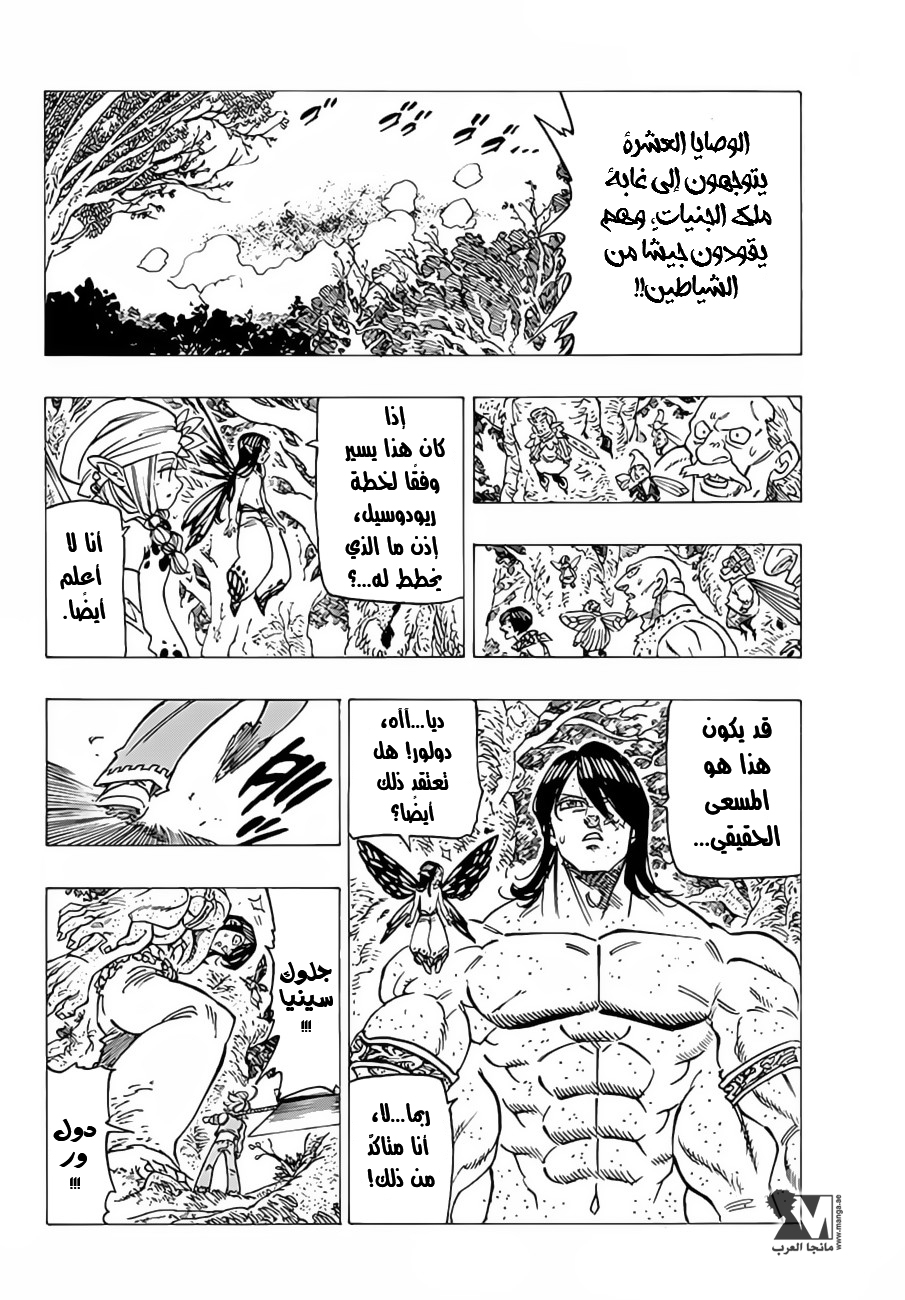 Nanatsu no Taizai: Chapter 204 - Page 3