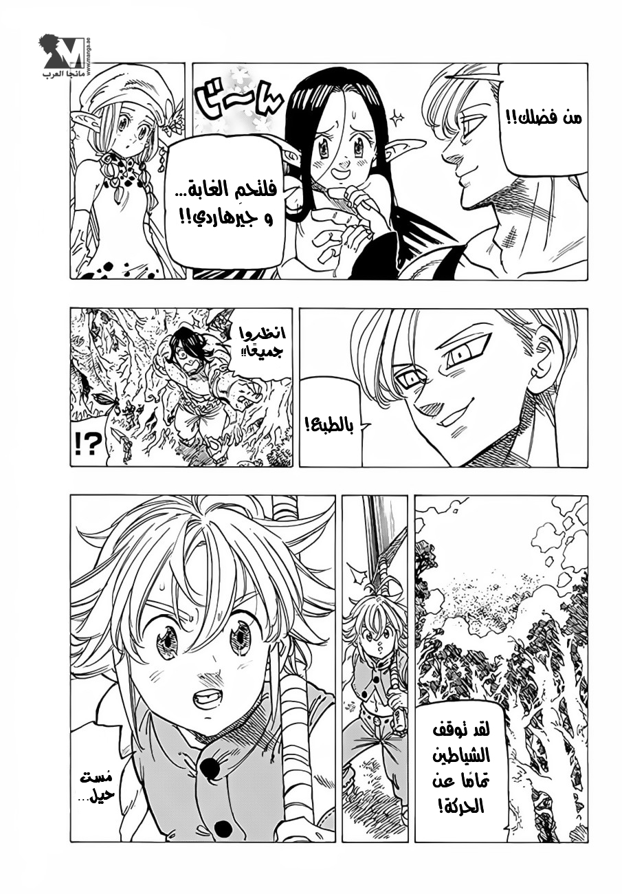 Nanatsu no Taizai: Chapter 204 - Page 8