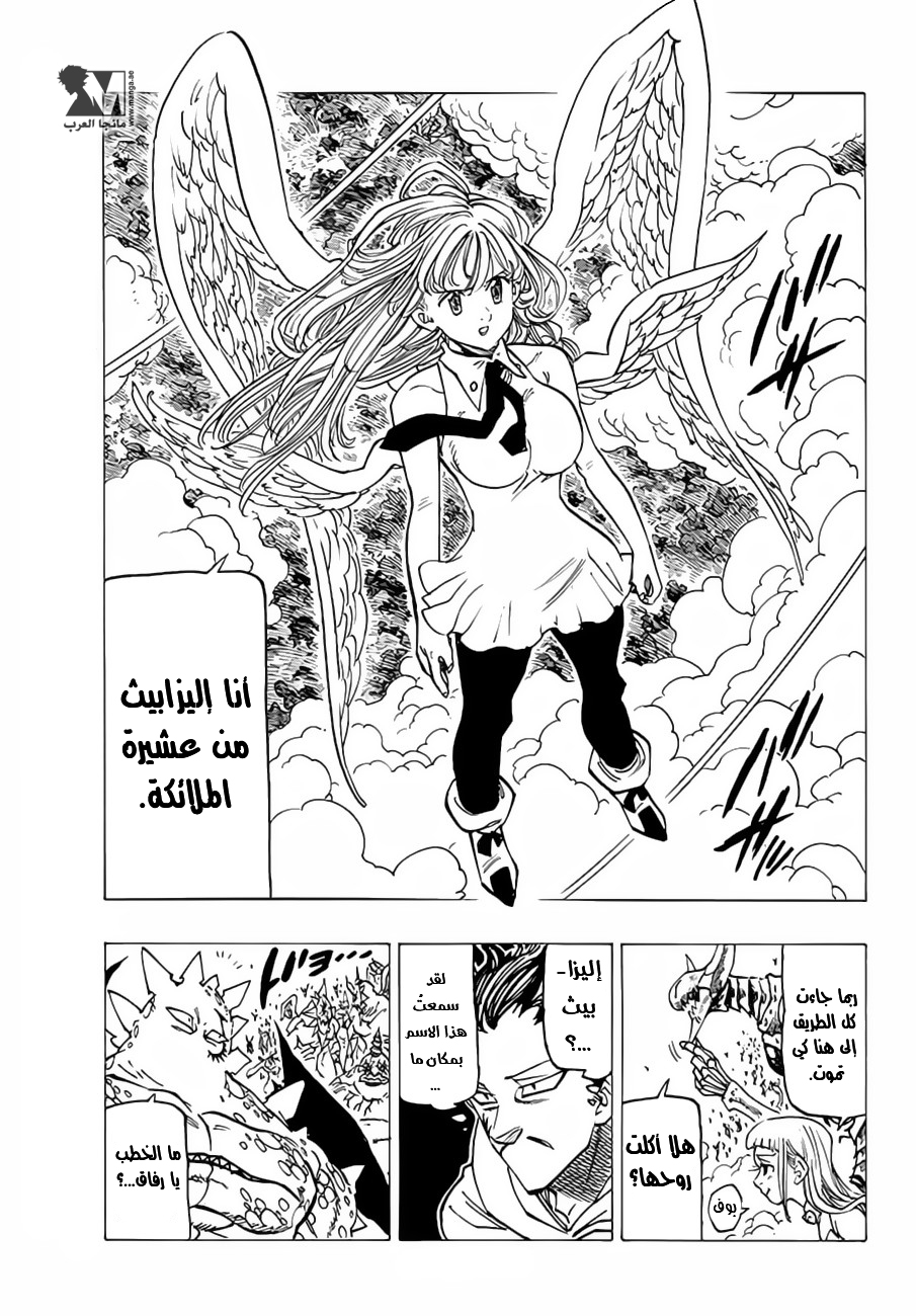 Nanatsu no Taizai: Chapter 204 - Page 10