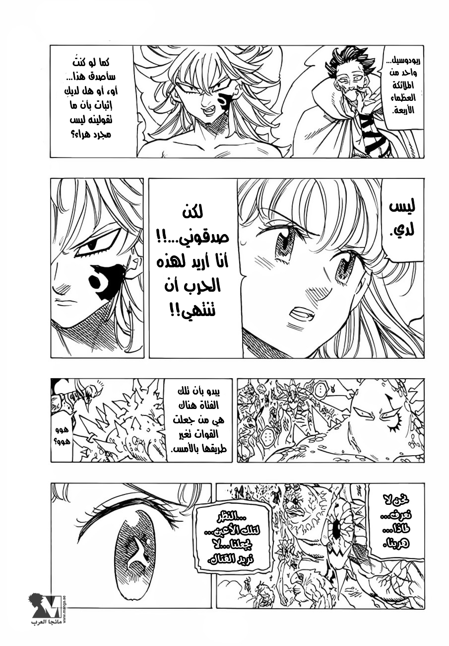 Nanatsu no Taizai: Chapter 204 - Page 12