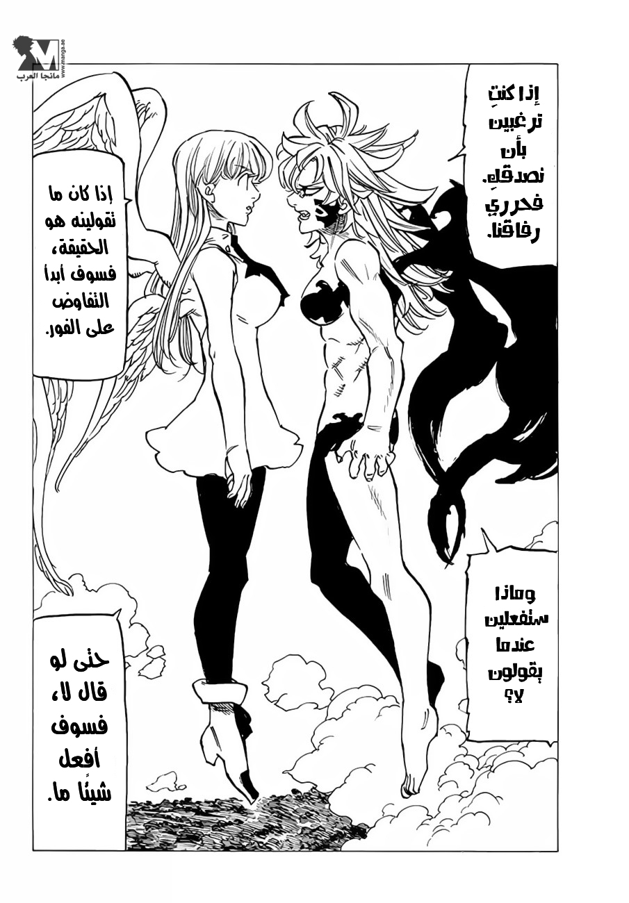 Nanatsu no Taizai: Chapter 204 - Page 14