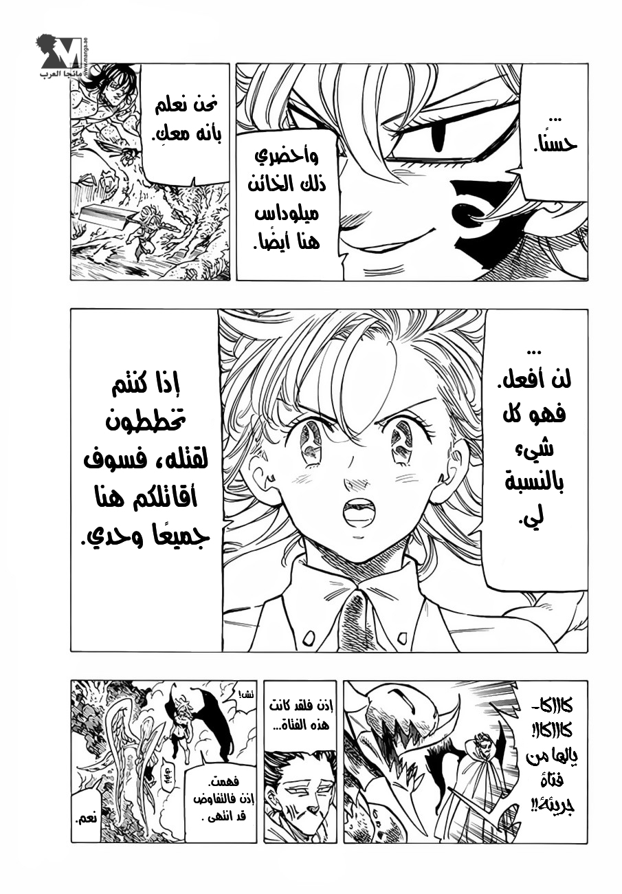 Nanatsu no Taizai: Chapter 204 - Page 15