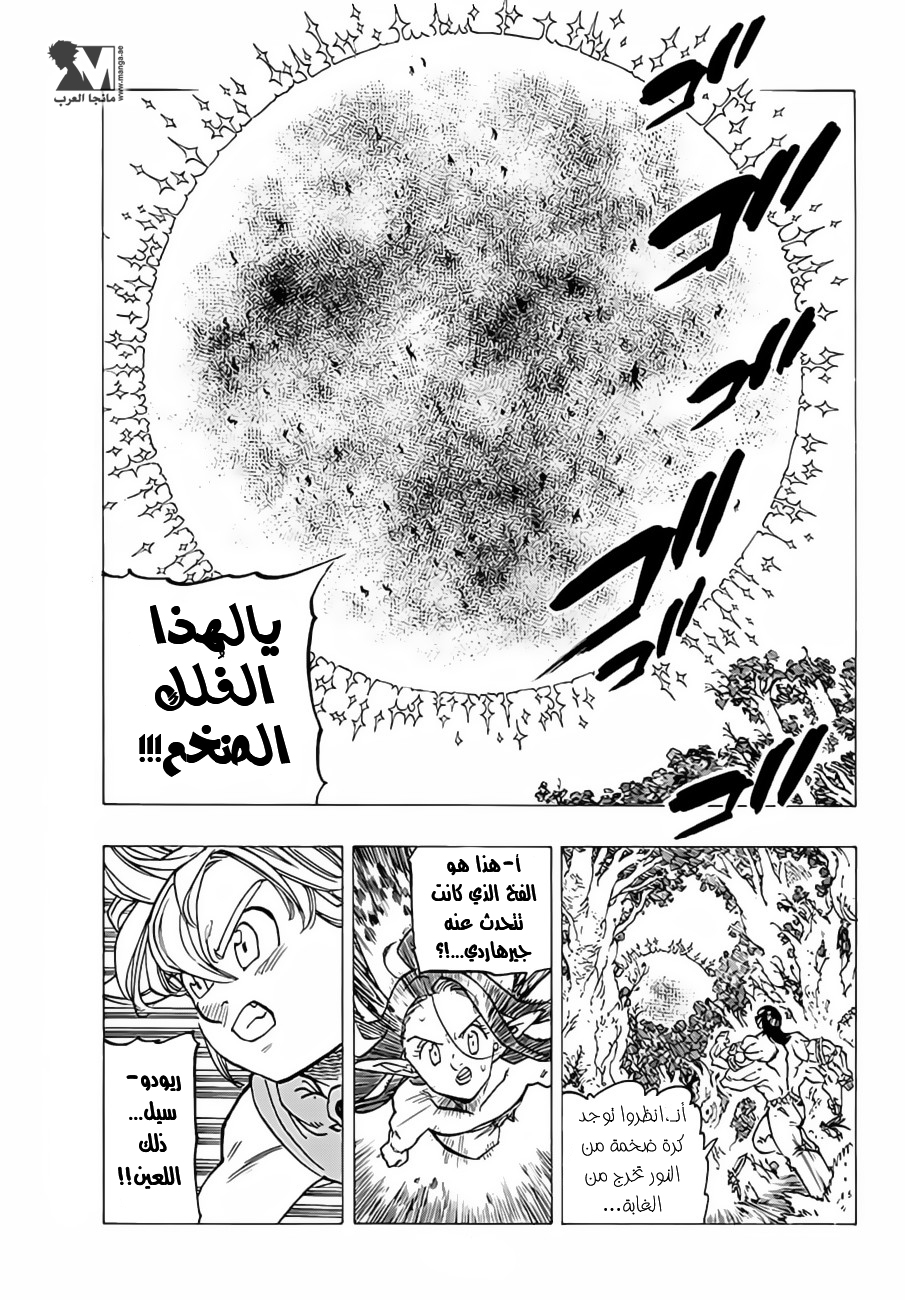 Nanatsu no Taizai: Chapter 204 - Page 17