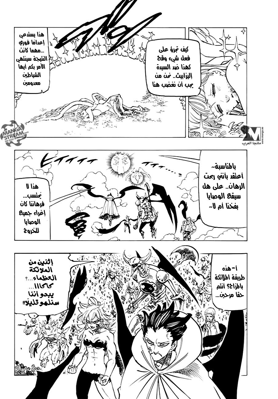 Nanatsu no Taizai: Chapter 205 - Page 3