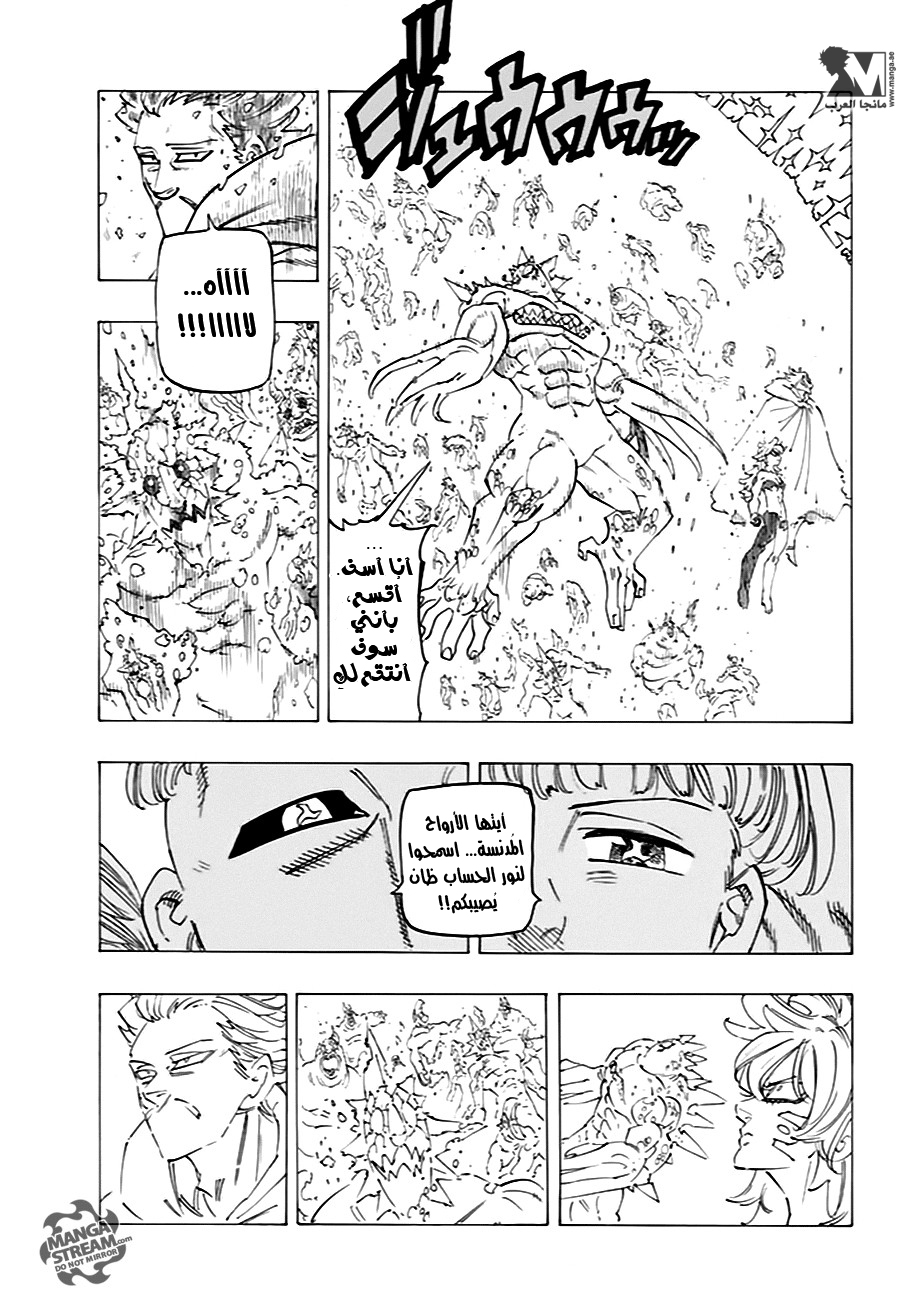 Nanatsu no Taizai: Chapter 205 - Page 6