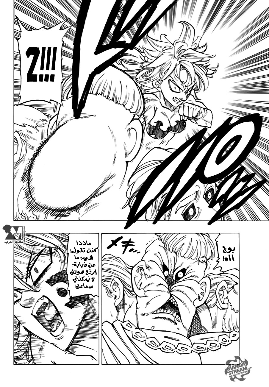 Nanatsu no Taizai: Chapter 205 - Page 9