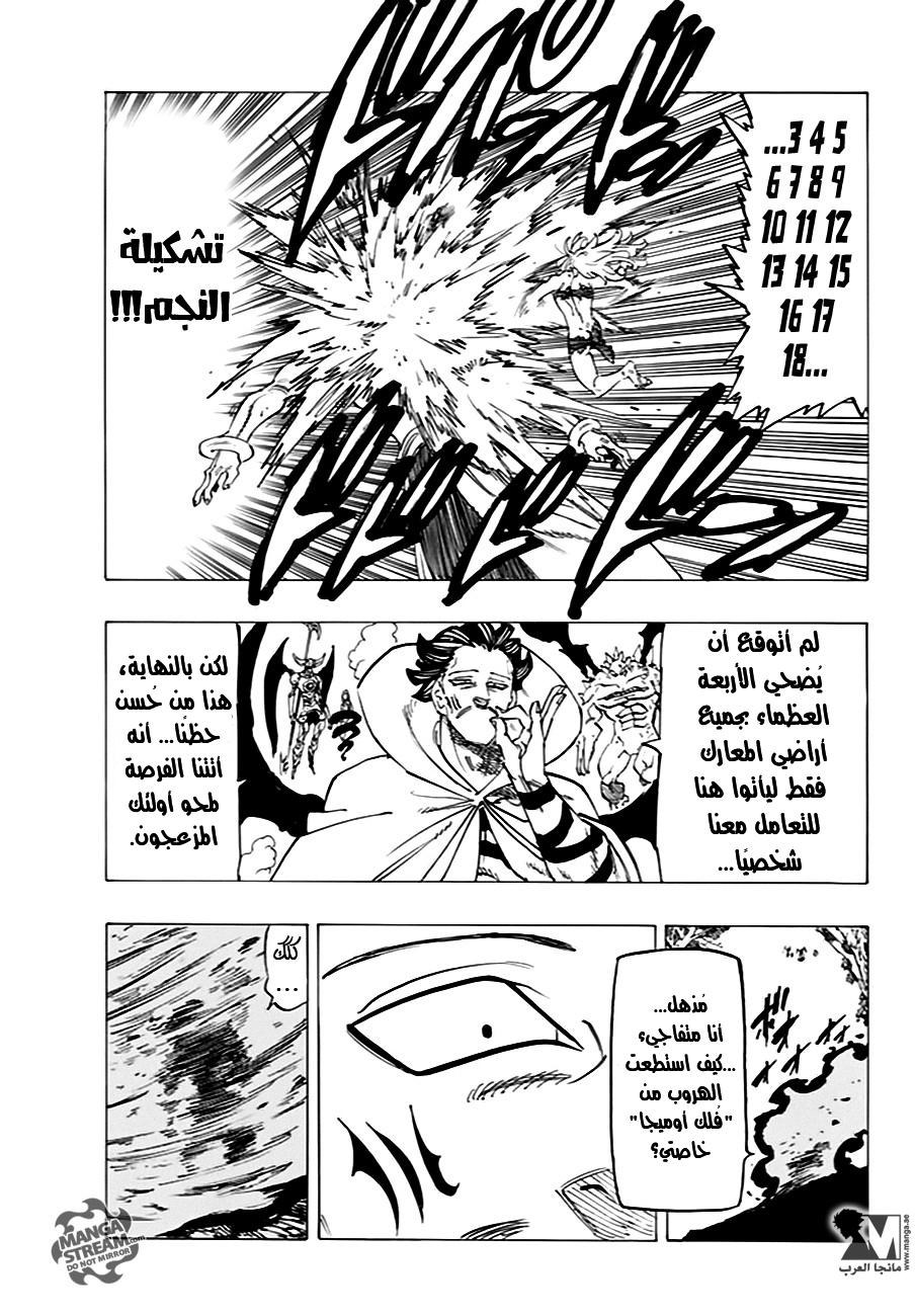 Nanatsu no Taizai: Chapter 205 - Page 10