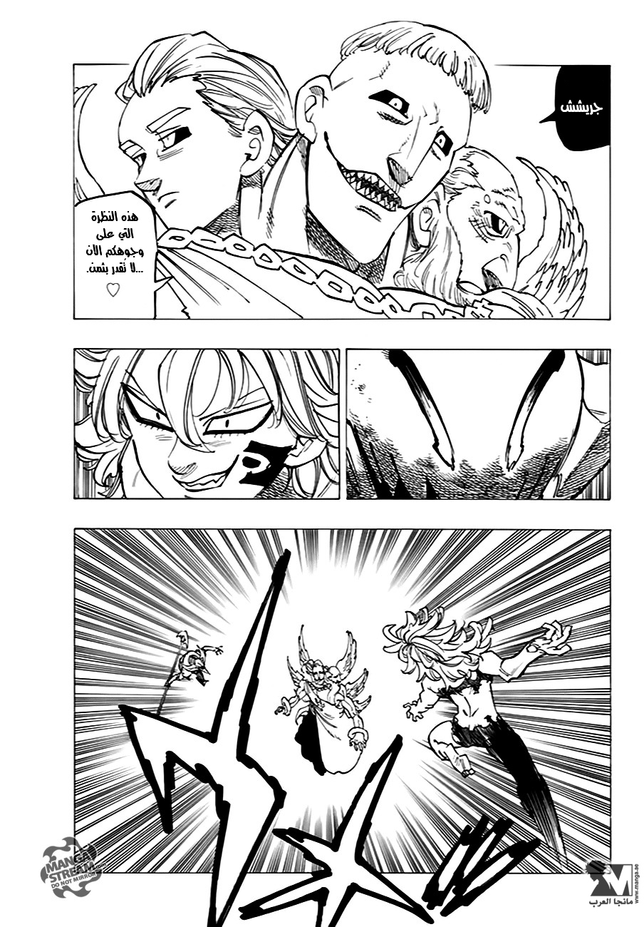 Nanatsu no Taizai: Chapter 205 - Page 14